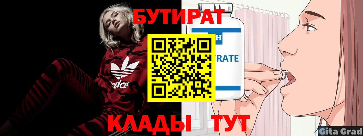 БУТИРАТ 1.4BDO Лысьва